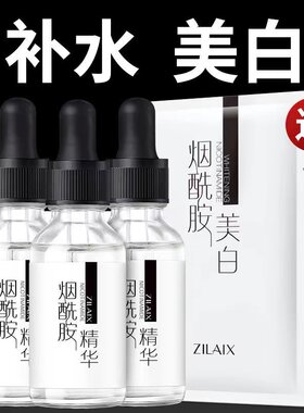 美白淡斑精华液资莱皙烟酰胺
