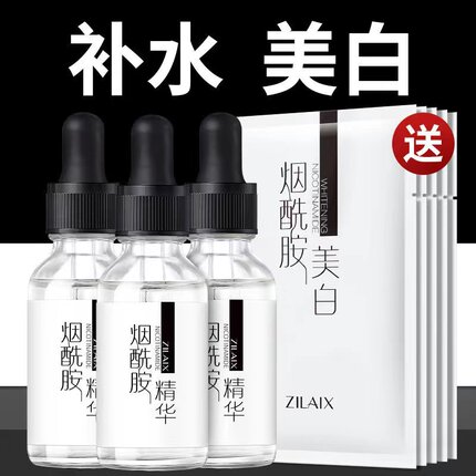 资莱皙3瓶|美白烟酰胺精华液收缩毛孔补水保湿淡斑精华液护肤品
