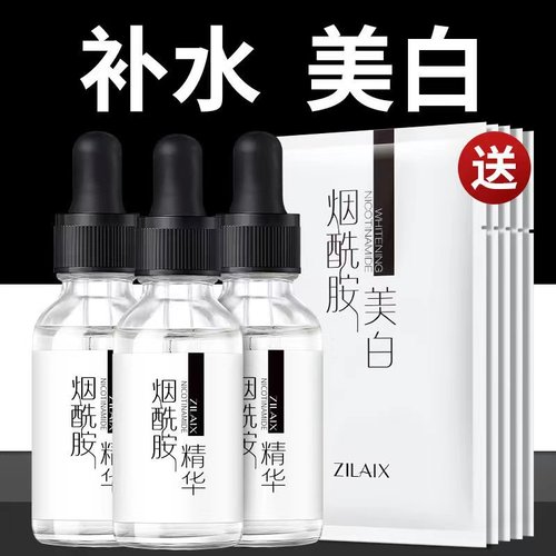 美白淡斑精华液资莱皙烟酰胺