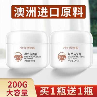 资莱皙2瓶|澳洲绵羊油面霜正品补水保湿滋润乳液学生男女专用水嫩