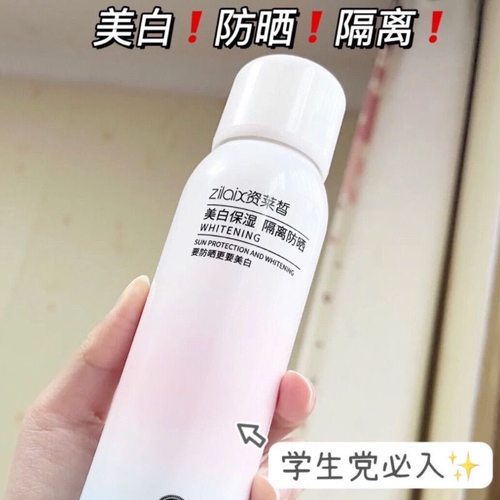 资莱皙美白防晒霜喷雾脸部补水保湿隔离防水防汗紫外线女1瓶180ML