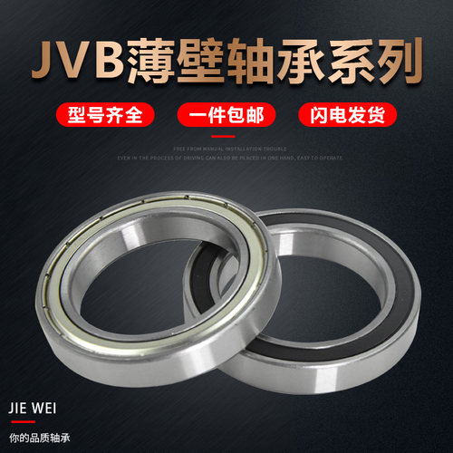 厂家批发轴承高转速JVB钢10薄壁