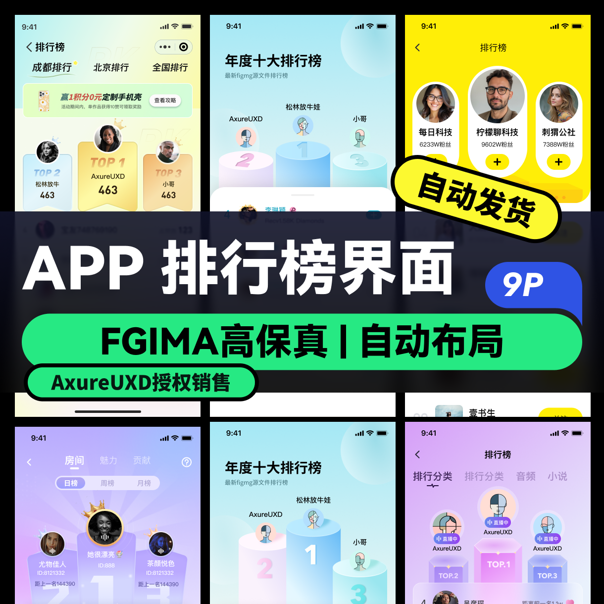 figma素材APP移动端排行榜界面样式库  UI设计 源文件 自动发货