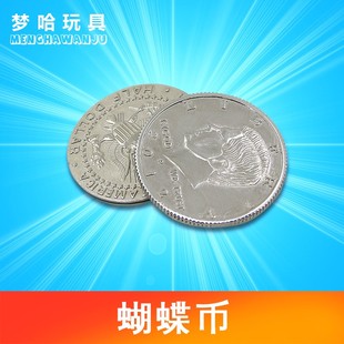 蝴蝶币美金版 超强硬币 硬币穿玻璃 近景魔术道具 梦哈玩具