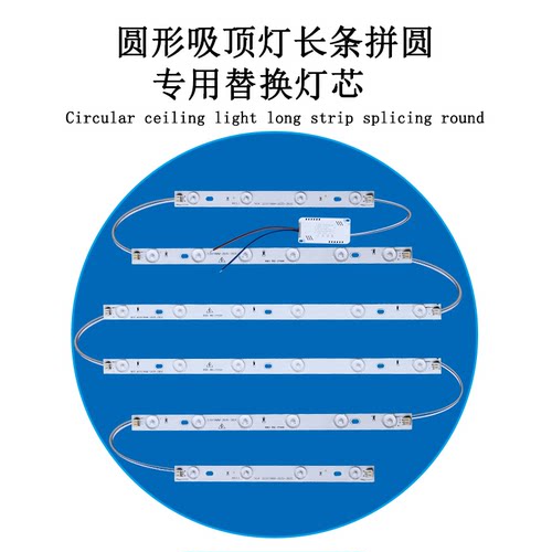 圆形吸顶灯LED灯芯长条灯珠拼圆灯盘白光单色超亮办公灯替换灯珠