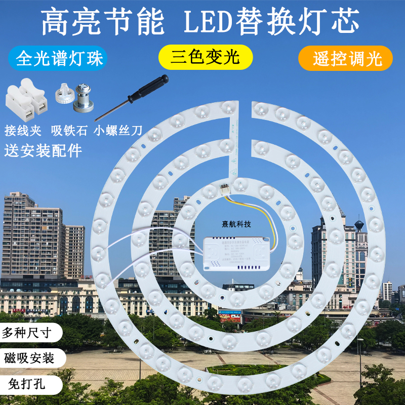 led吸顶灯灯芯圆形替换光源卧室灯珠磁吸灯盘超亮护眼三色通用