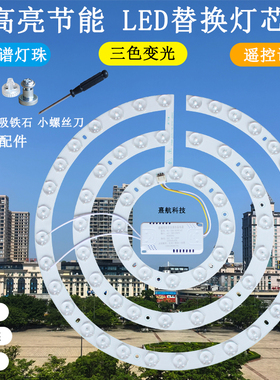 led吸顶灯灯芯圆形替换光源卧室灯珠磁吸灯盘超亮护眼三色通用