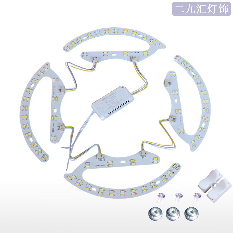 吸顶灯led灯芯马蹄灯板圆形灯盘磁吸灯板替换风扇灯白光三色光源