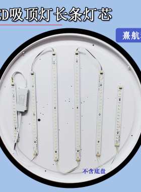 大圆灯led灯条圆形吸顶灯长条灯芯灯带替换芯护眼三色客厅灯改造