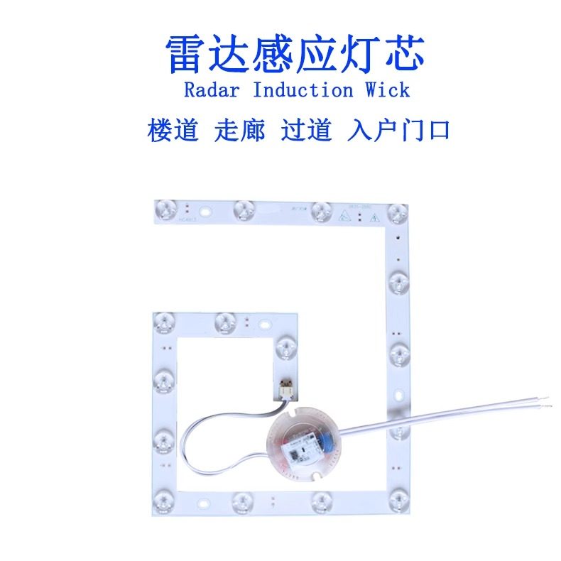 过道感应灯芯吸顶灯楼道自动雷达感应模块声光控灯板LED光源灯片