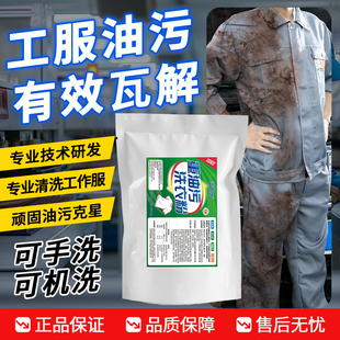 去油洗衣粉油污工作服专用机油清洗剂工业去重油高效去油渍清洁剂
