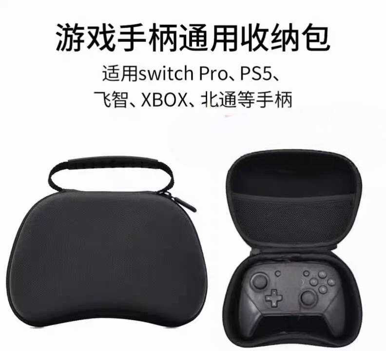 手柄包PS5PS4PROPS5手柄包图片