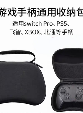 switch2 pro 2手柄包  PS5手柄包 PS4手柄包 XBOX ONE手柄包