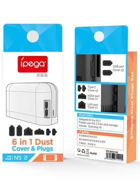 IPEGA switch2防尘塞， switch2代底座防尘塞  6合一