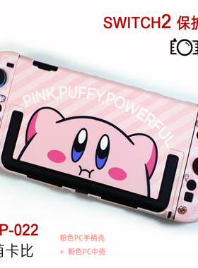 switch2代主机壳,switch2分体彩壳,NS2保护套,switch2水晶壳-硬壳