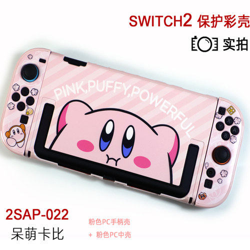switch2代主机壳水晶壳NS2硬壳