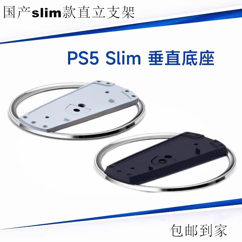 ps5slim主机支架PS5主机支架