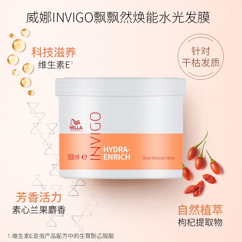 威娜飘飘然焕能水光发膜500ml修护倒膜保湿护发滋养调理霜发膜