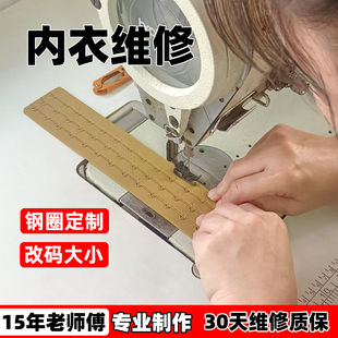 定制维修内衣文胸腰背夹腰夹连体衣三件套身材管理器钢圈排扣补旧