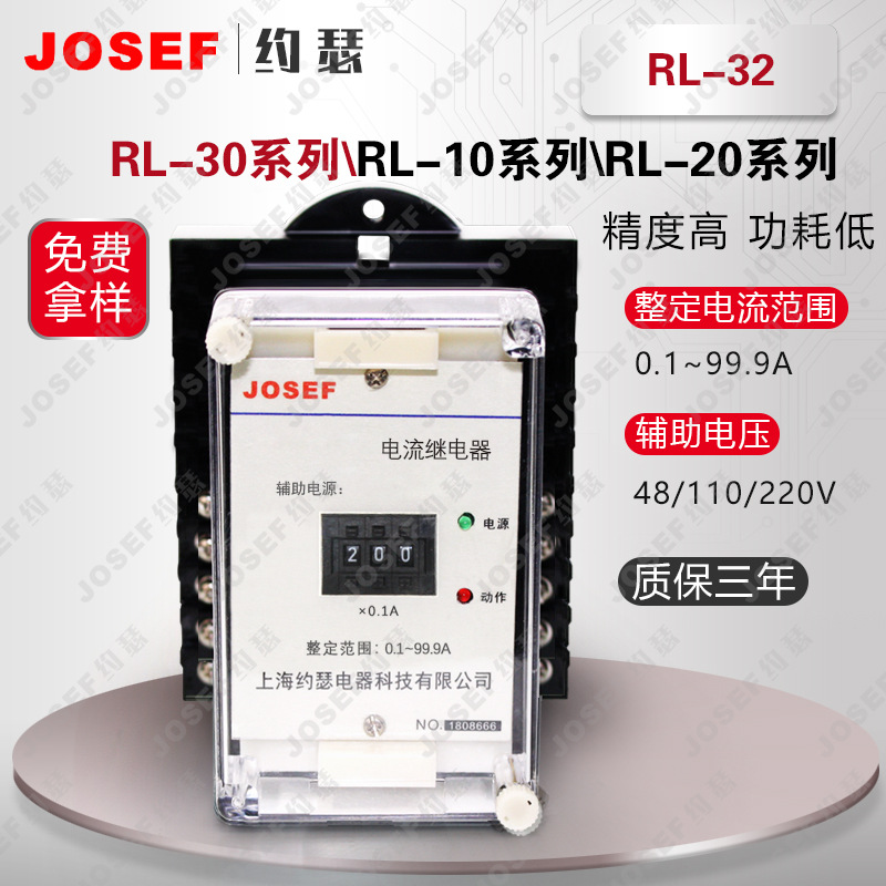 RL-32电流继电器