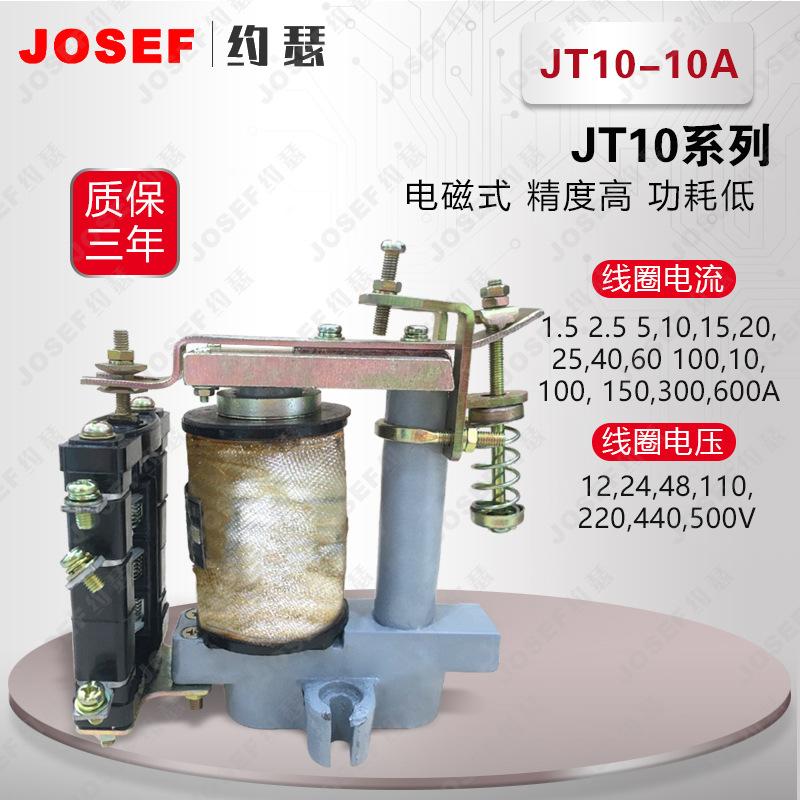JT10-10A高返回系数继电器 个性定制/设计服务/DIY 杯垫/花片 原图主图