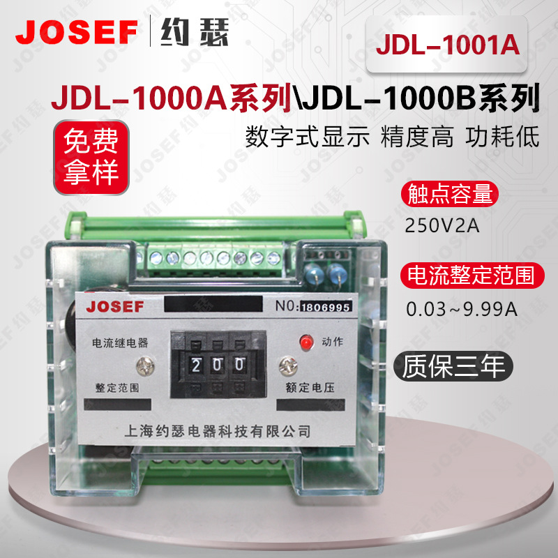 JDL-1001A电流继电器