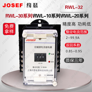 RWL 32无源电流继电器