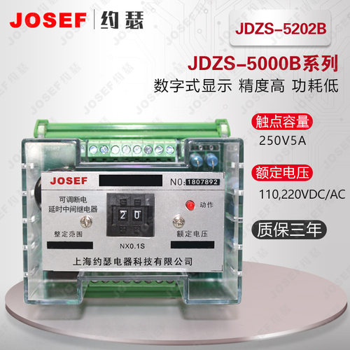 JDZS-5202B可调断电延时中间继电器