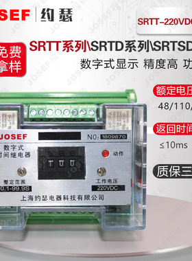 SRTT-220VDC-2Z通电延时继电器