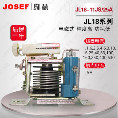 JL18-11JS/25A过电流继电器