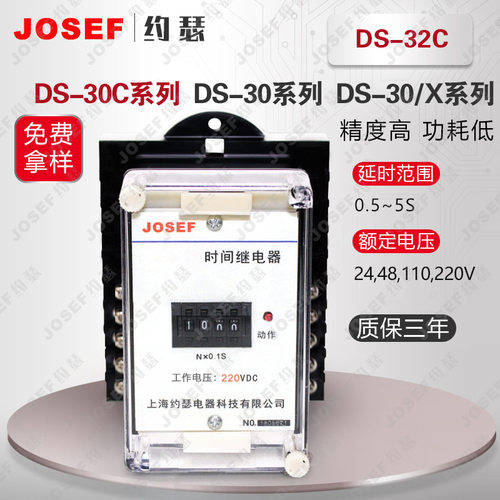 DS-32C时间继电器