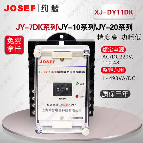XJ-DY11DK无辅源静态电压继电器