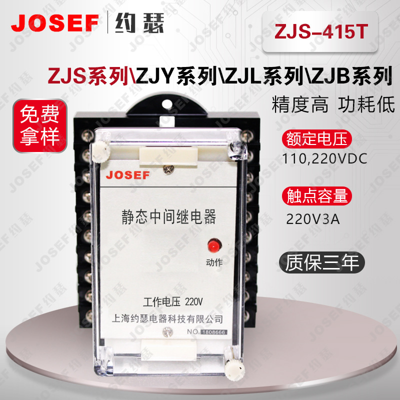 ZJS-415中间继电器 DC220V