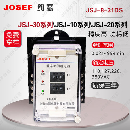 JSJ-8-31DS交流断电延时继电器