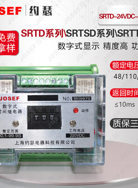 SRTD-24VDC-2H2D断电延时继电器