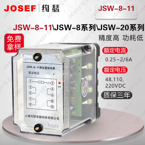 上海约瑟 JSW-8-11静态双位置继电器