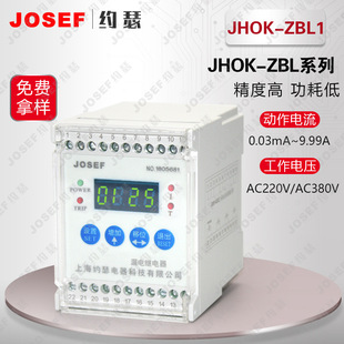 JHOK 漏电 剩余 继电器 ZBL1多档切换式