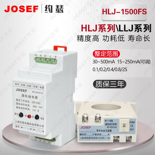 HLJ-1500FS漏电继电器