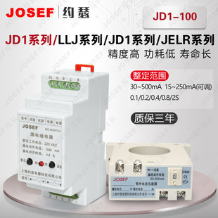 JD1 100漏电继电器