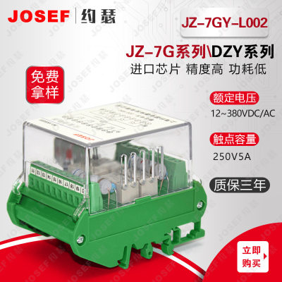 JZ7GYL002端子排中间继电器