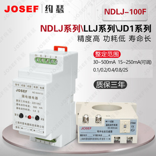 NDLJ 100F漏电继电器