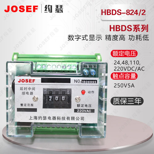 HBDS-824/2静态型延时中间继电器