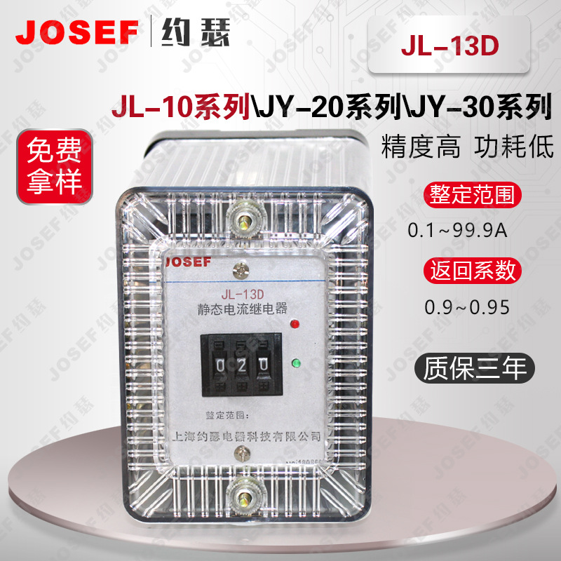JL-13D静态电流继电器