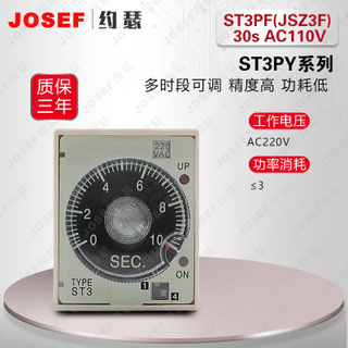 ST3PF(JSZ3F) 30s AC110V时间继电器