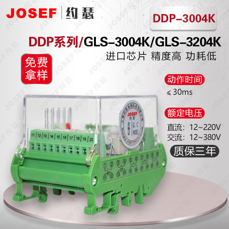 DDP-3004K端子排静态双位置继电器-封面