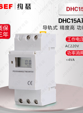 DHC15A可编程时控器