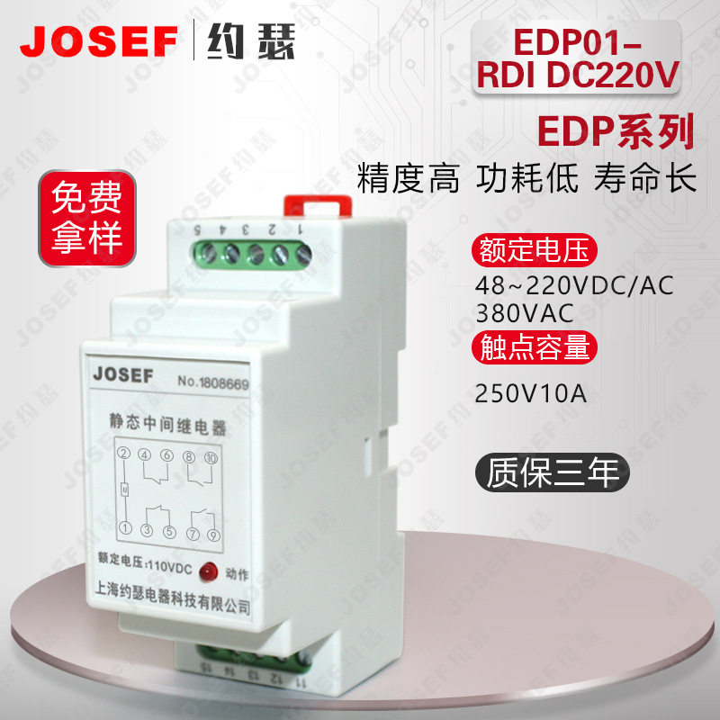 EDP01-RDI DC220V大功率继电器