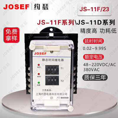 JS-11F/23集成电路时间继电器