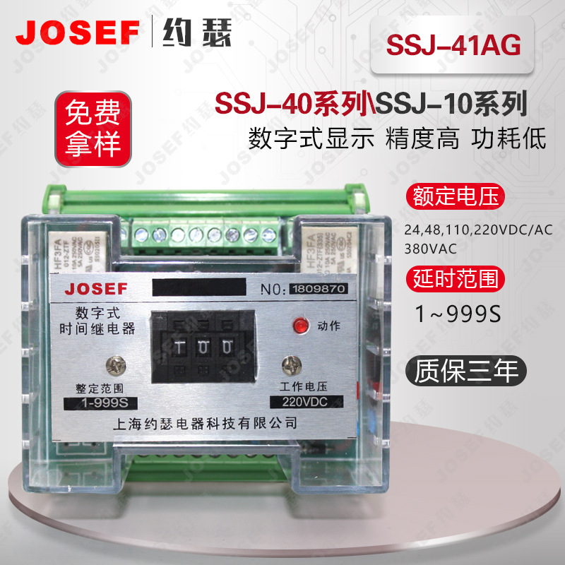 SSJ-41AG静态时间继电器 纺织面料/辅料/配套 工业脱水机 原图主图