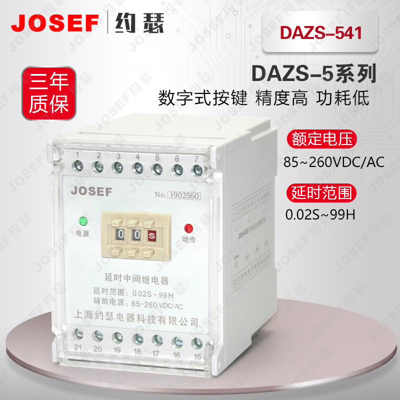 DAZS-541静态延时中间继电器 个性定制/设计服务/DIY 杯垫/花片 原图主图